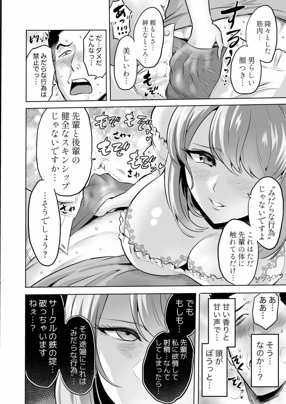 囁きの淫魔 ~清楚系ビッチな後輩女子大生による人格破壊催眠~ Page.10