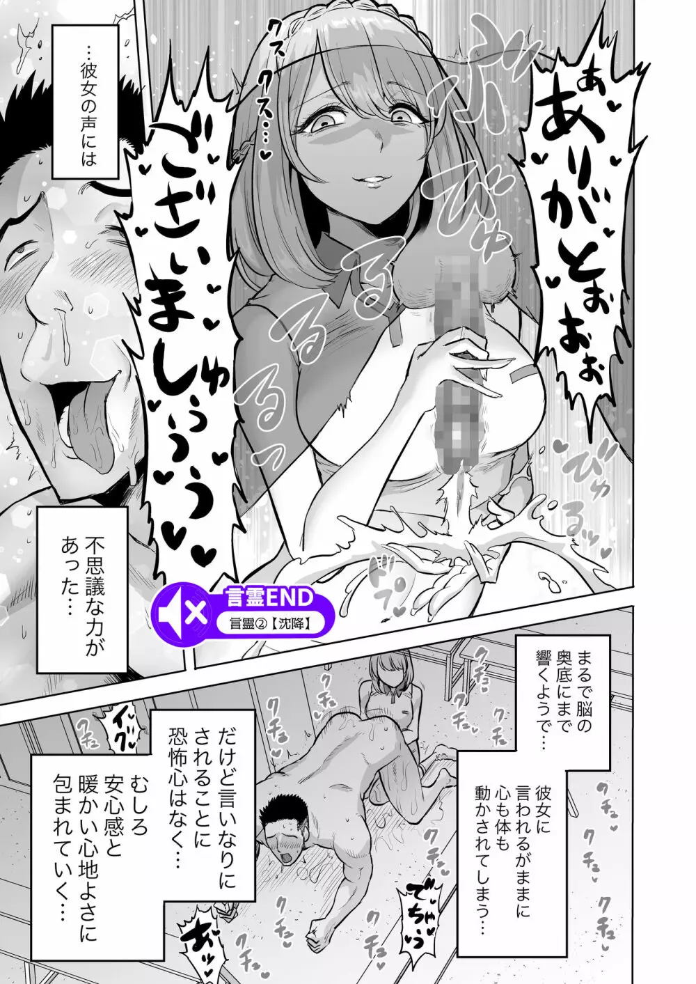 囁きの淫魔 ~清楚系ビッチな後輩女子大生による人格破壊催眠~ Page.19