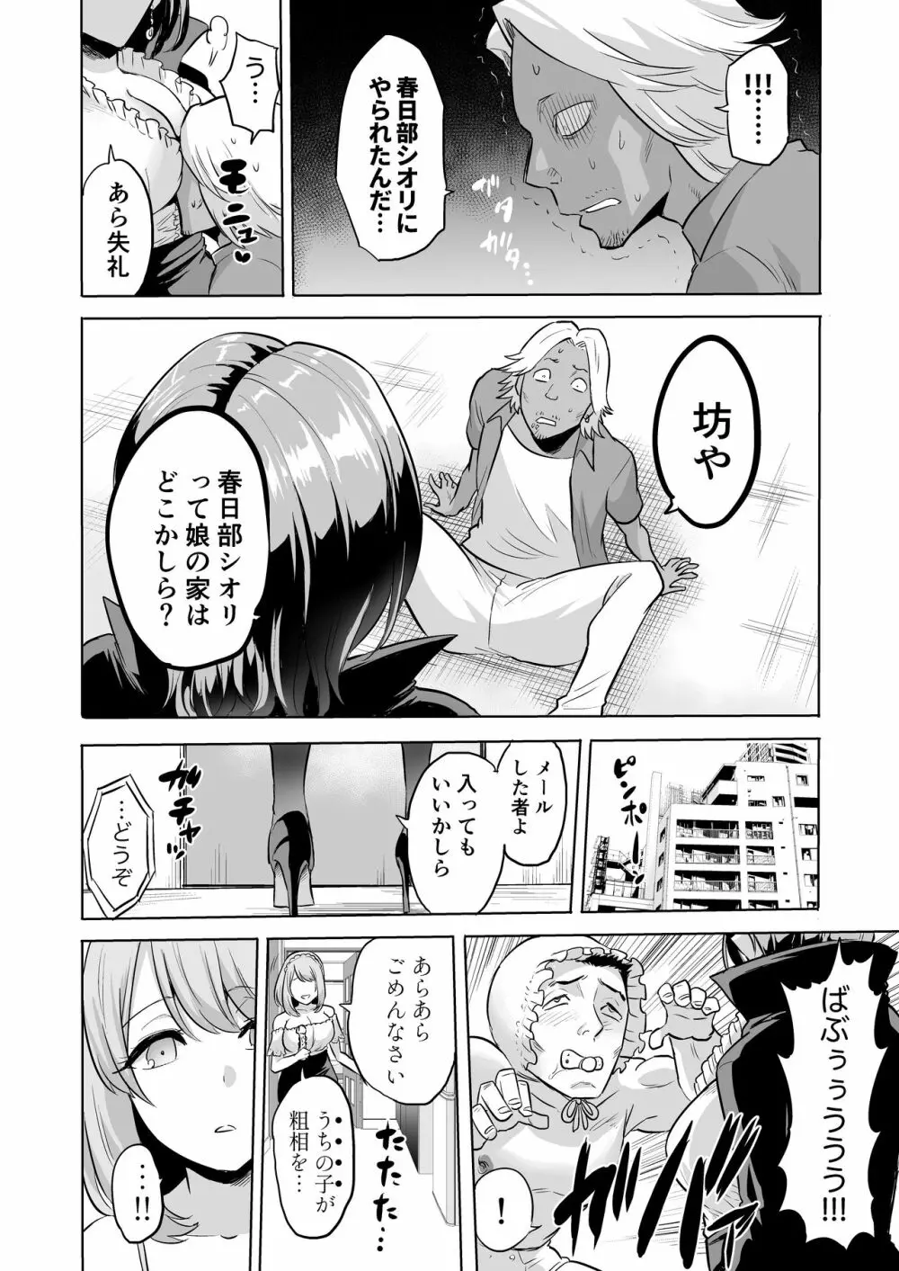 囁きの淫魔 ~清楚系ビッチな後輩女子大生による人格破壊催眠~ Page.34