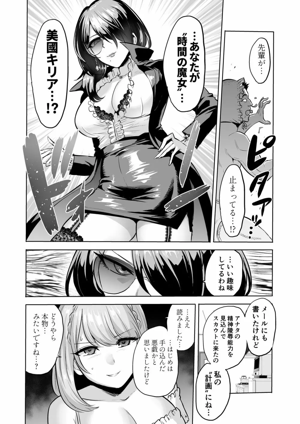 囁きの淫魔 ~清楚系ビッチな後輩女子大生による人格破壊催眠~ Page.35