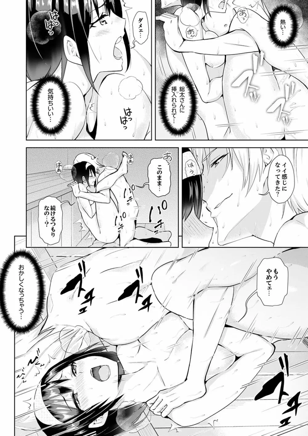 彼氏の隣でイッてみる?~女子大生ハメられスポーツジム【完全版】 Page.114