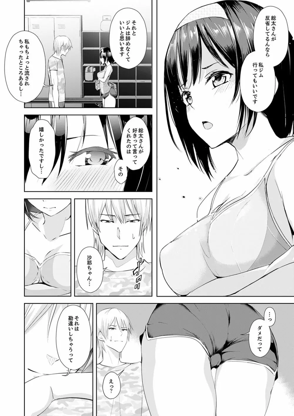 彼氏の隣でイッてみる?~女子大生ハメられスポーツジム【完全版】 Page.132