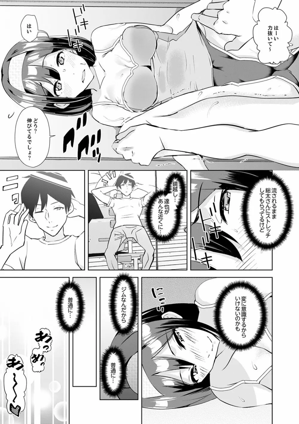彼氏の隣でイッてみる?~女子大生ハメられスポーツジム【完全版】 Page.15