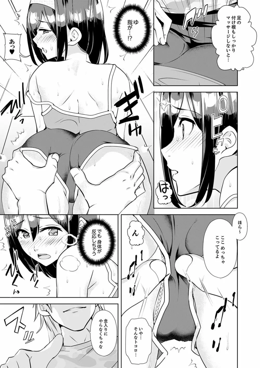 彼氏の隣でイッてみる?~女子大生ハメられスポーツジム【完全版】 Page.21