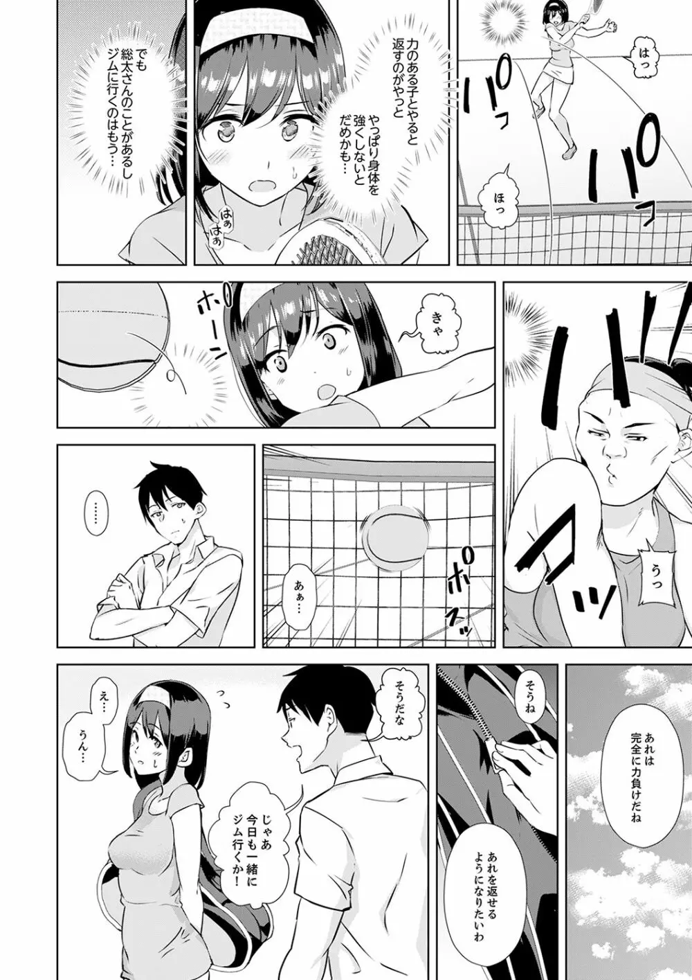 彼氏の隣でイッてみる?~女子大生ハメられスポーツジム【完全版】 Page.36