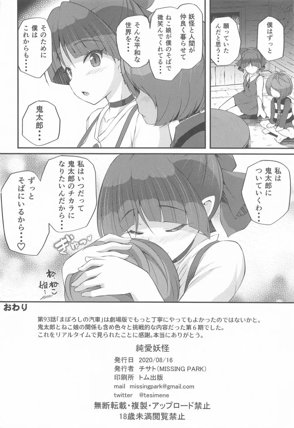 純愛妖怪 Page.25