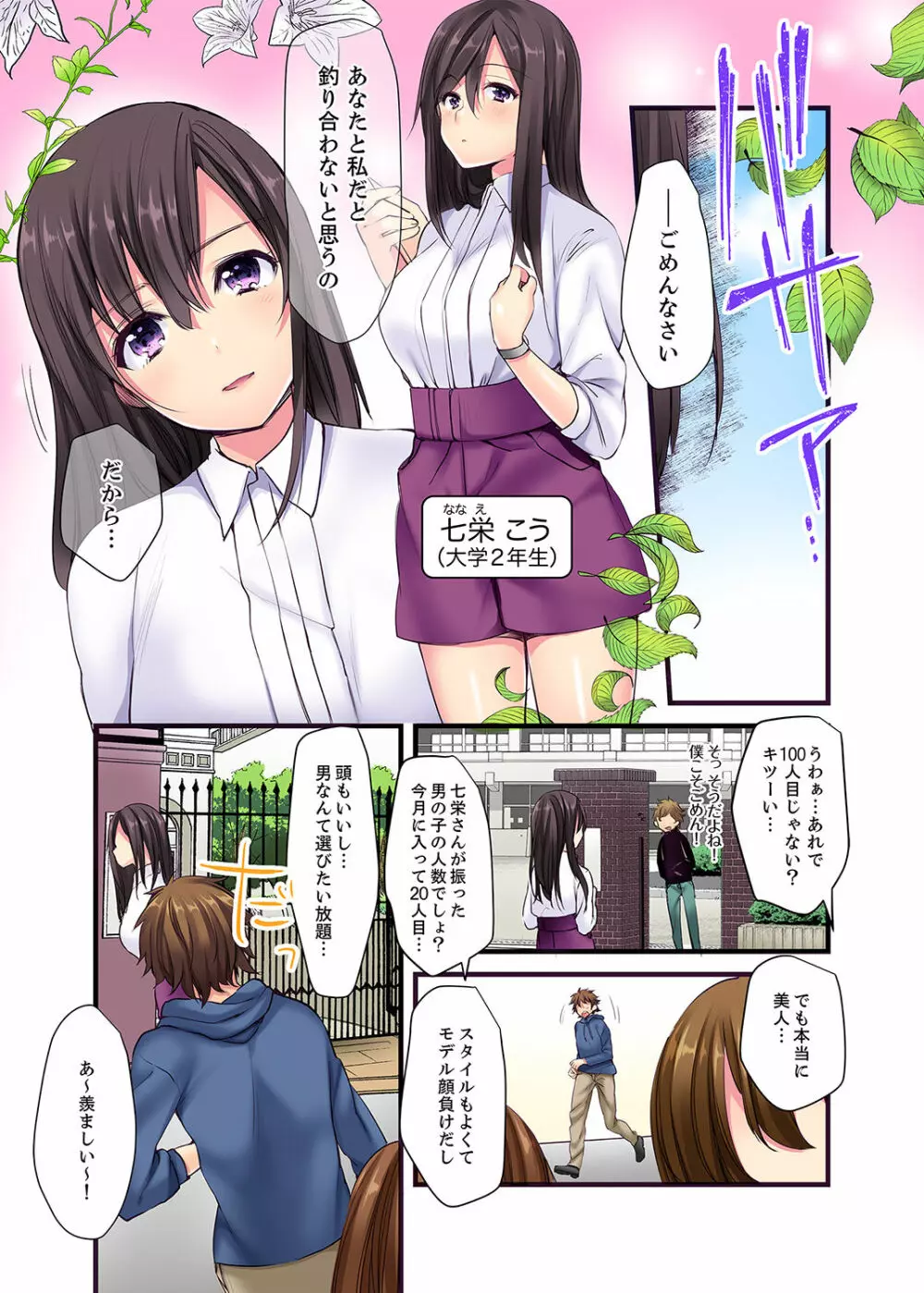 「エッチしたことないでしょ?」現役女子大生・七栄こうは処女で官能小説家!?【完全版】 Page.3