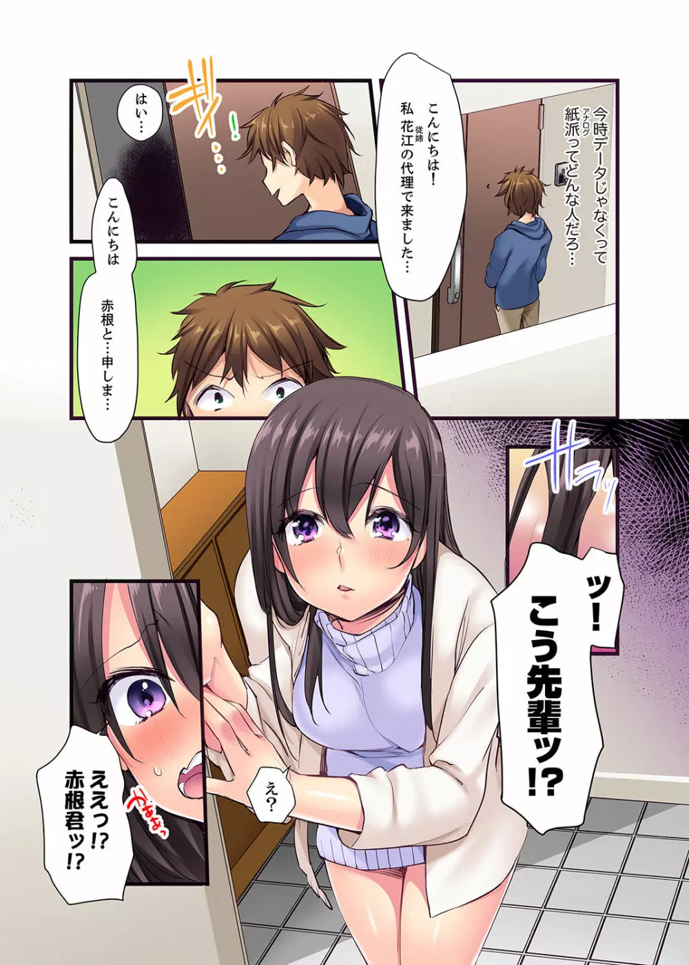 「エッチしたことないでしょ?」現役女子大生・七栄こうは処女で官能小説家!?【完全版】 Page.7