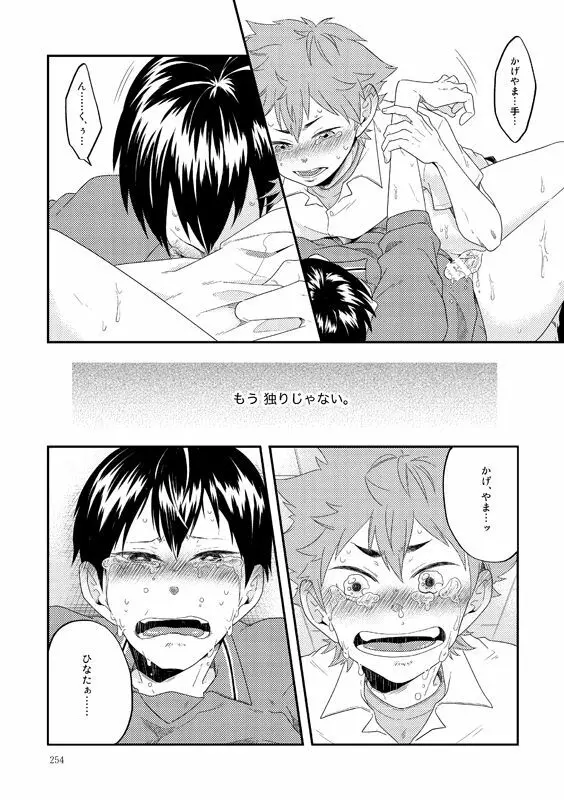Lover Soul Page.29