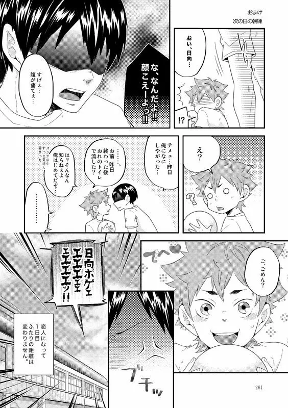 Lover Soul Page.36