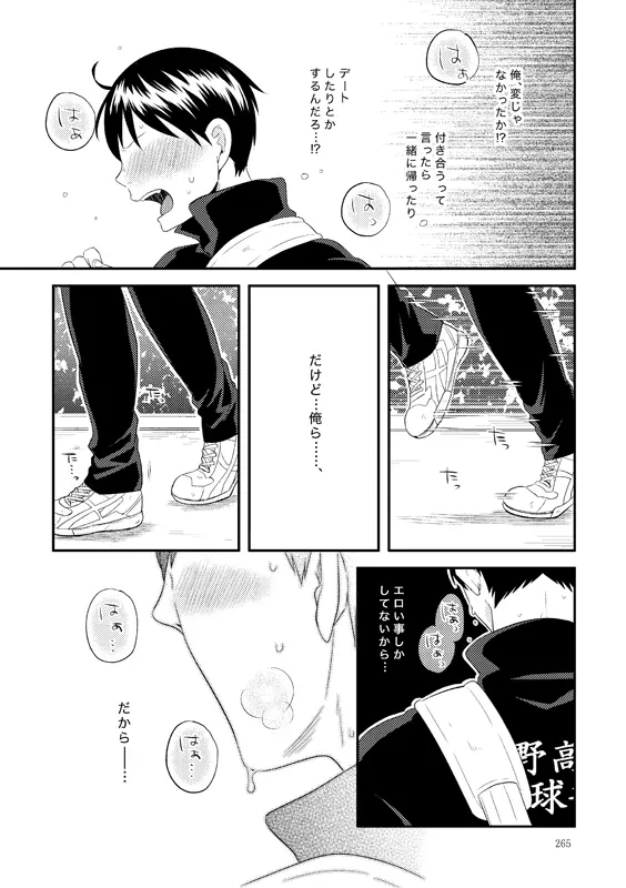 Lover Soul Page.39
