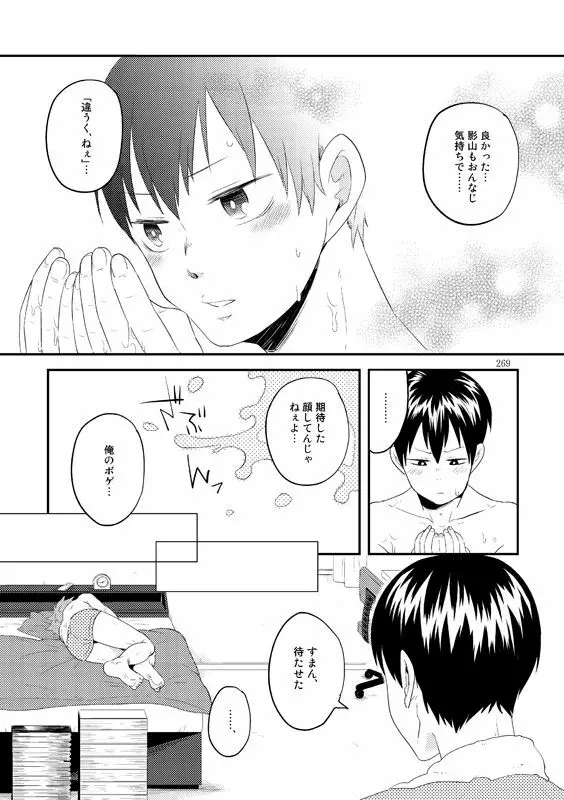 Lover Soul Page.43