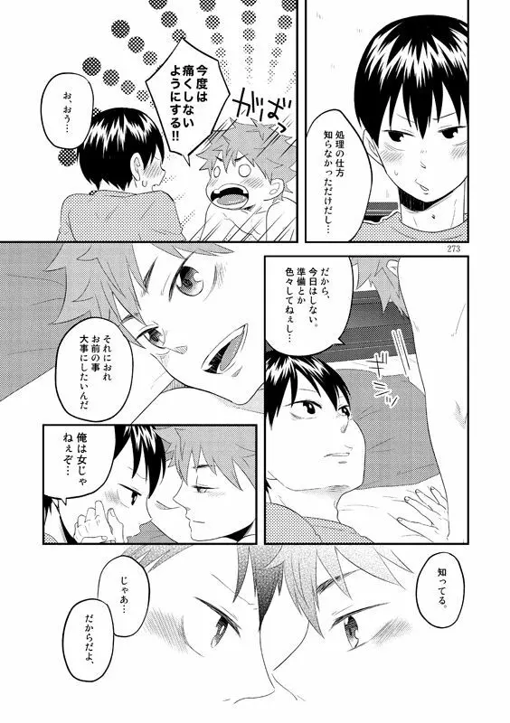 Lover Soul Page.47