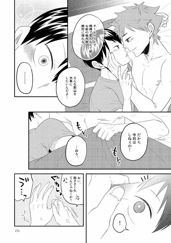 Lover Soul Page.48