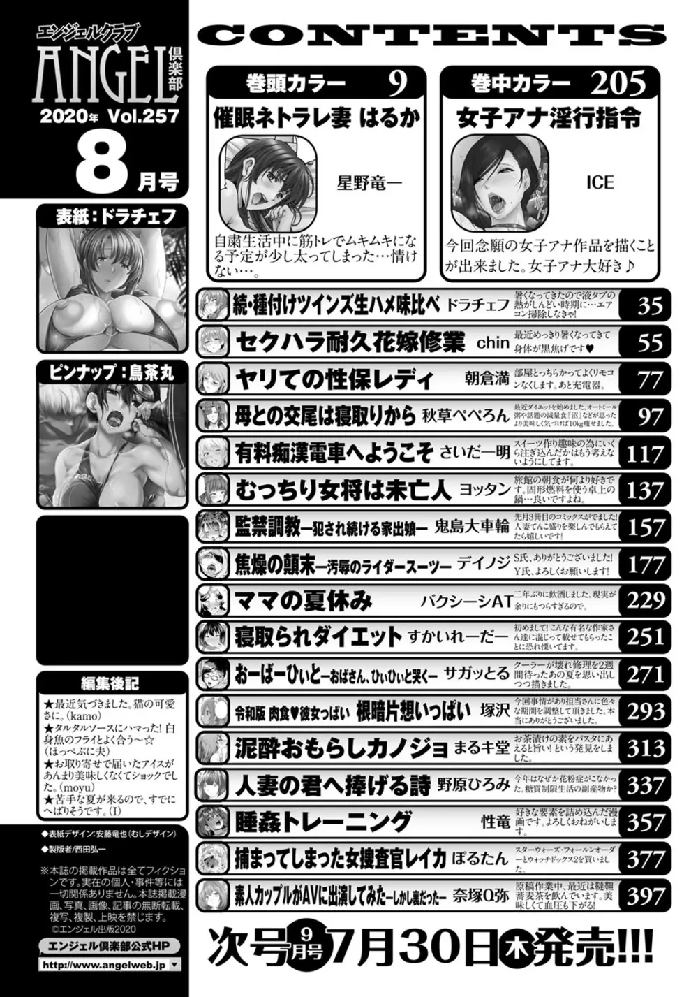 ANGEL 倶楽部 2020年8月号 Page.4