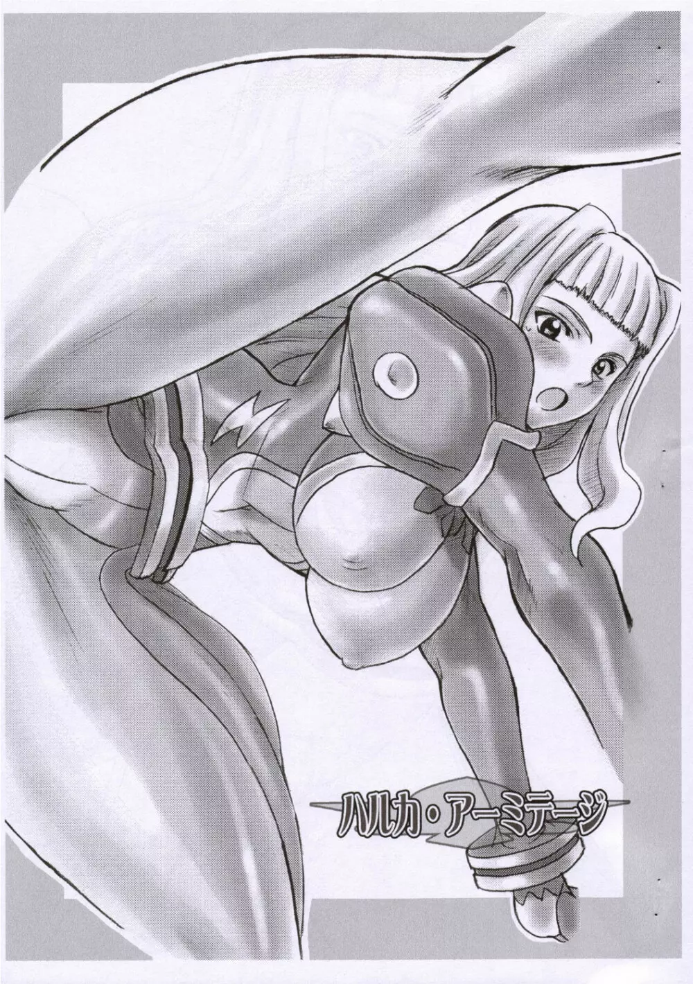 オトメノホン 準備号 Page.4