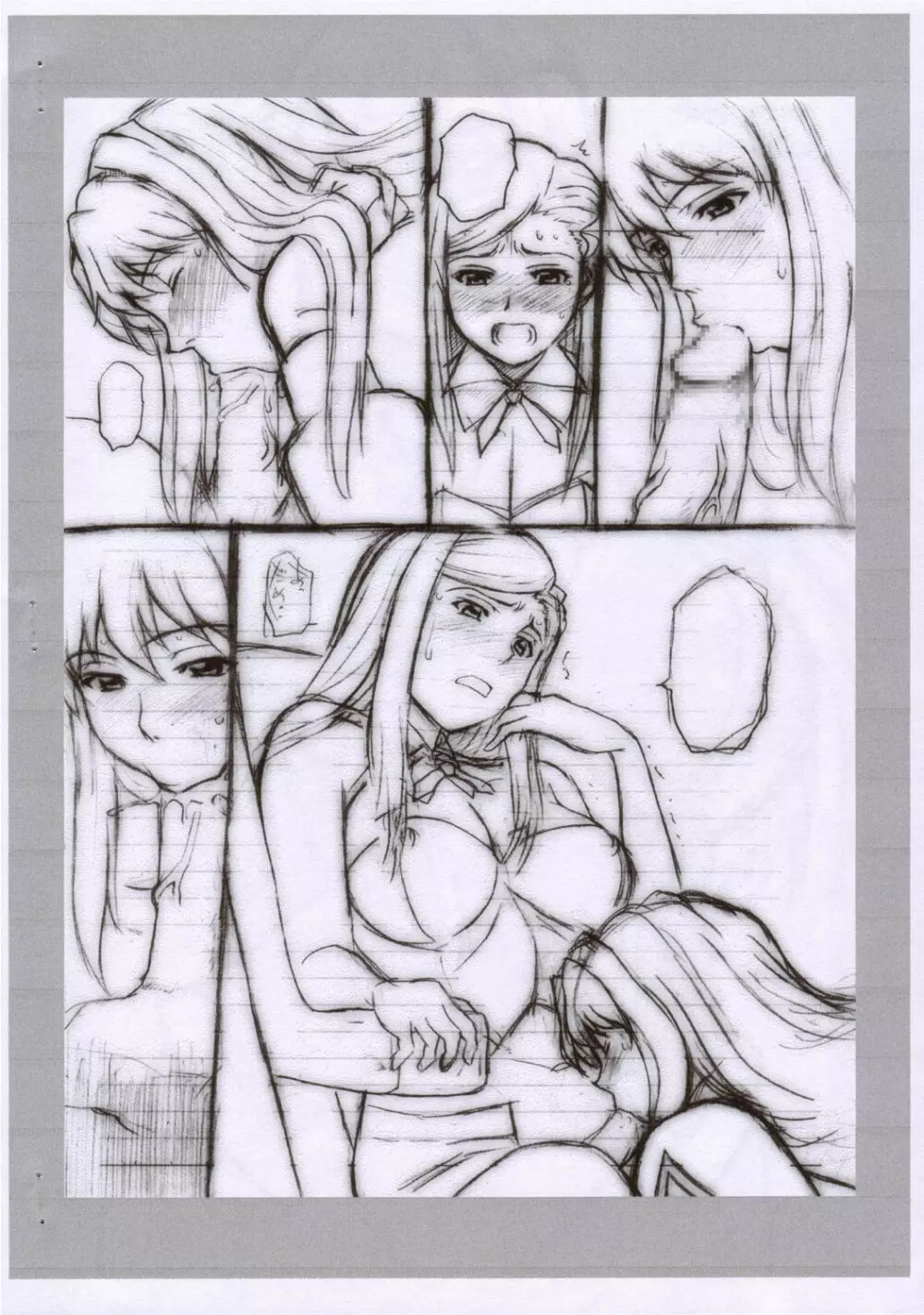 オトメノホン 準備号 Page.7