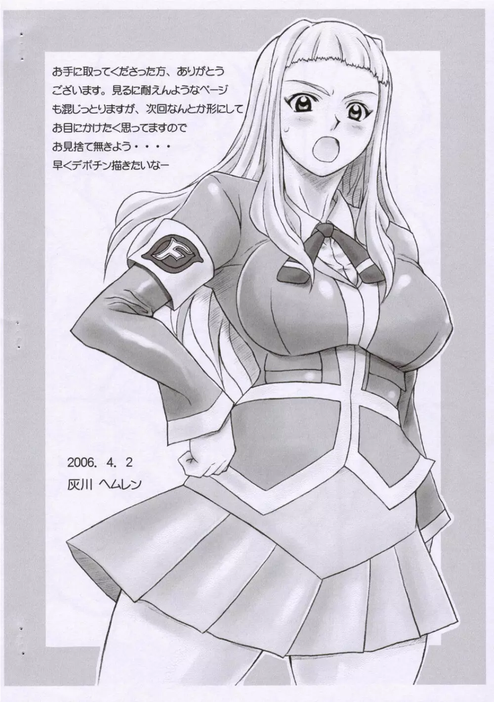 オトメノホン 準備号 Page.9