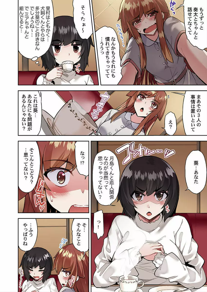 アソコ洗い屋のお仕事~片想い中のアイツと女湯で~ 34 Page.20