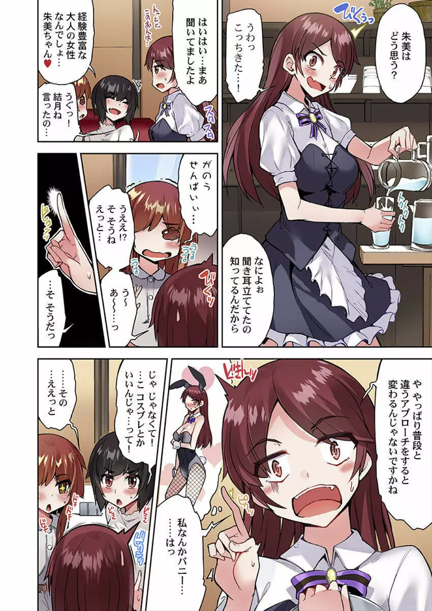 アソコ洗い屋のお仕事~片想い中のアイツと女湯で~ 34 Page.22