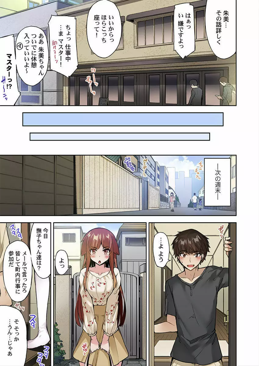 アソコ洗い屋のお仕事~片想い中のアイツと女湯で~ 34 Page.23