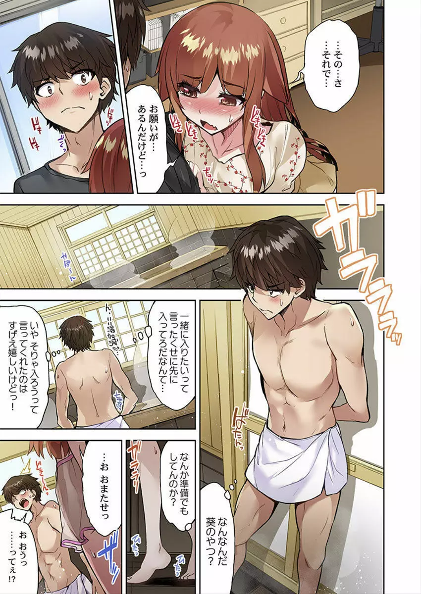 アソコ洗い屋のお仕事~片想い中のアイツと女湯で~ 34 Page.25