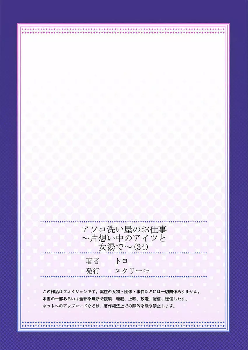 アソコ洗い屋のお仕事~片想い中のアイツと女湯で~ 34 Page.27
