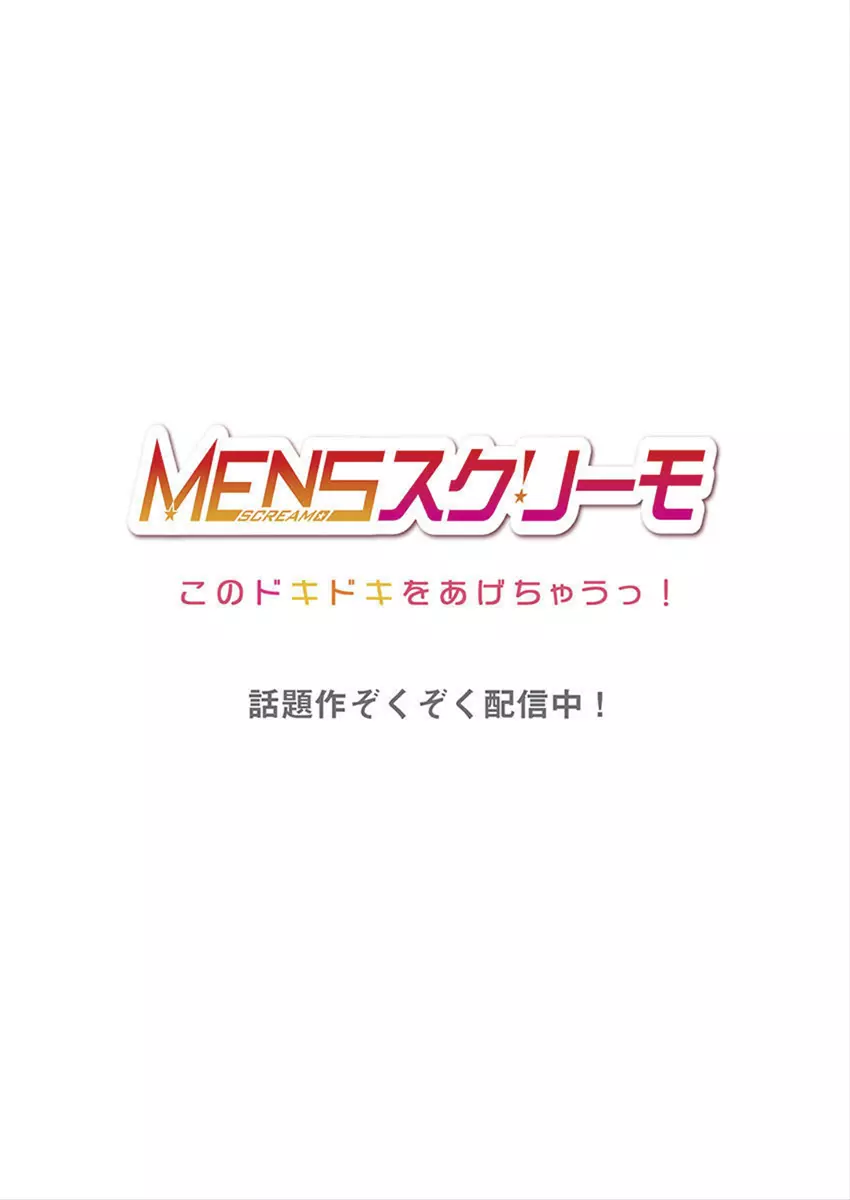 アソコ洗い屋のお仕事~片想い中のアイツと女湯で~ 34 Page.28