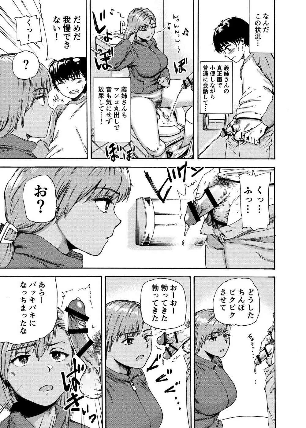 私でスッキリさせちゃいな~初恋相手に釣られる俺~ Page.10