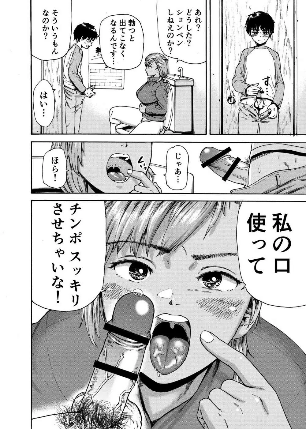 私でスッキリさせちゃいな~初恋相手に釣られる俺~ Page.11