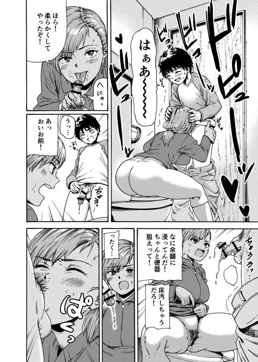 私でスッキリさせちゃいな~初恋相手に釣られる俺~ Page.15
