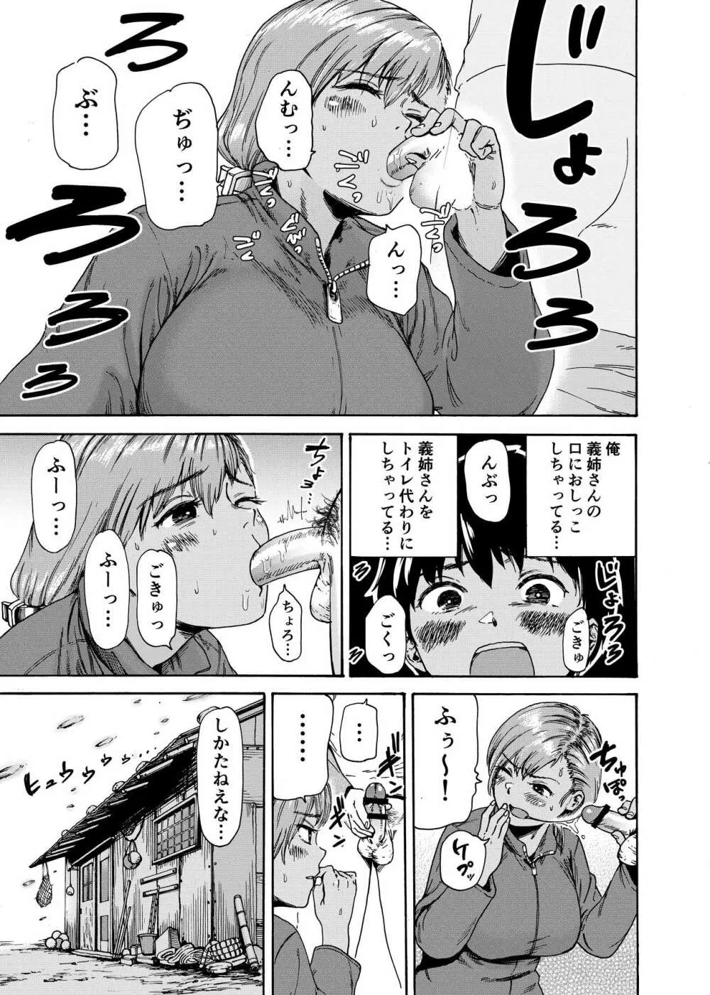 私でスッキリさせちゃいな~初恋相手に釣られる俺~ Page.16