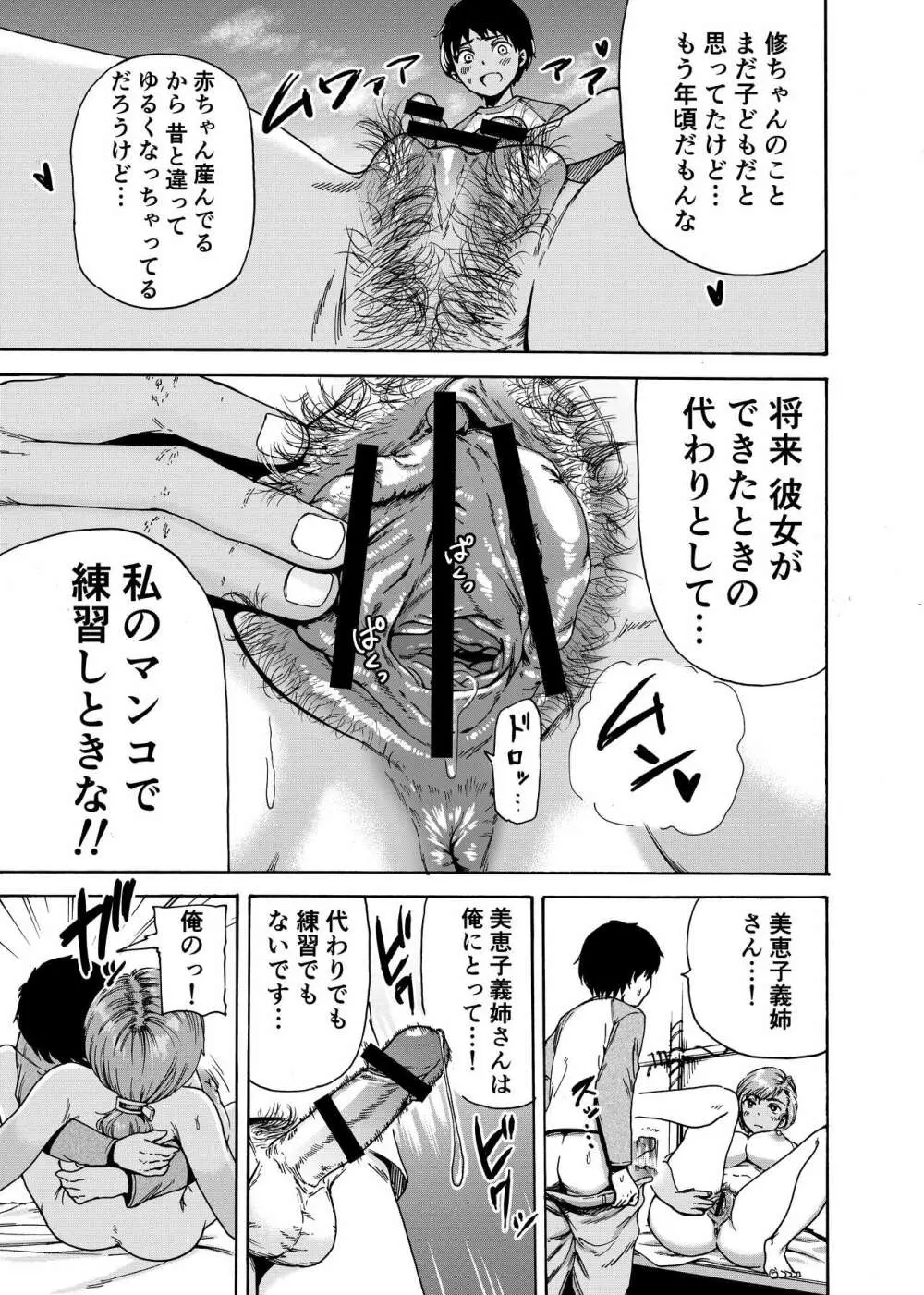 私でスッキリさせちゃいな~初恋相手に釣られる俺~ Page.18