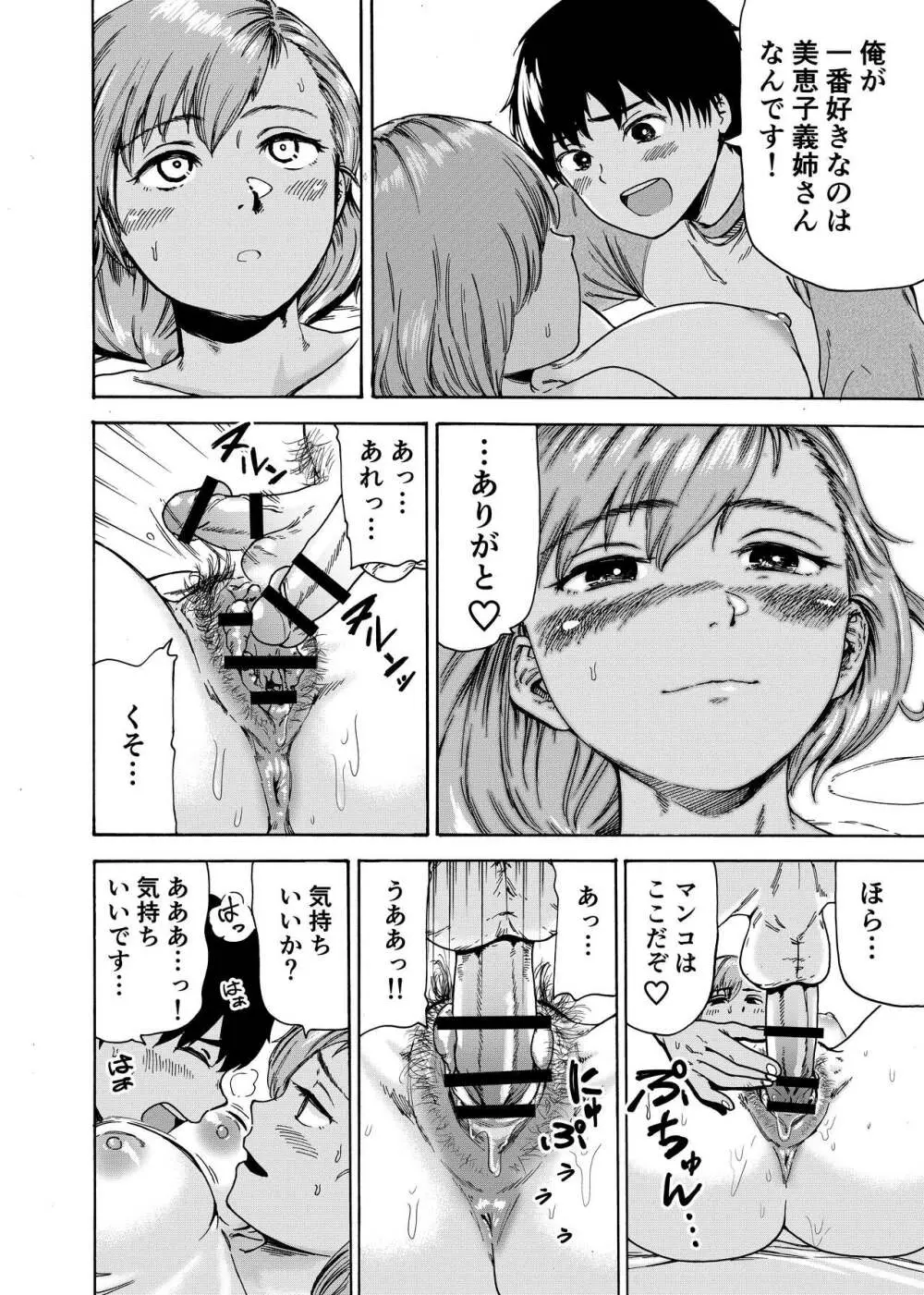 私でスッキリさせちゃいな~初恋相手に釣られる俺~ Page.19