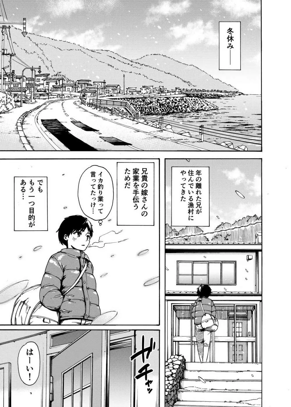 私でスッキリさせちゃいな~初恋相手に釣られる俺~ Page.2