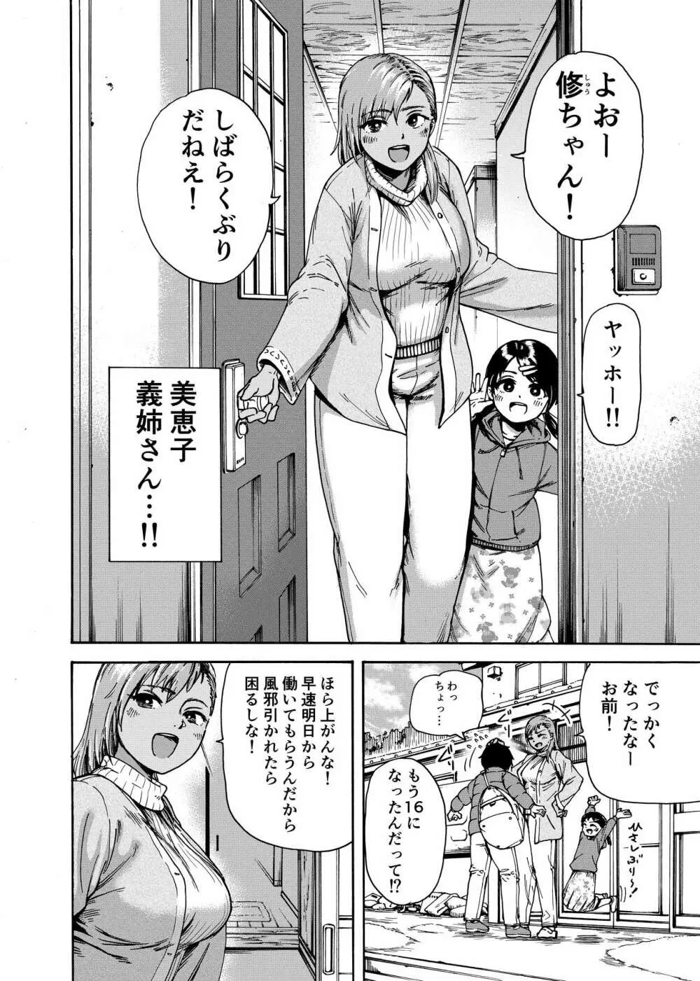 私でスッキリさせちゃいな~初恋相手に釣られる俺~ Page.3