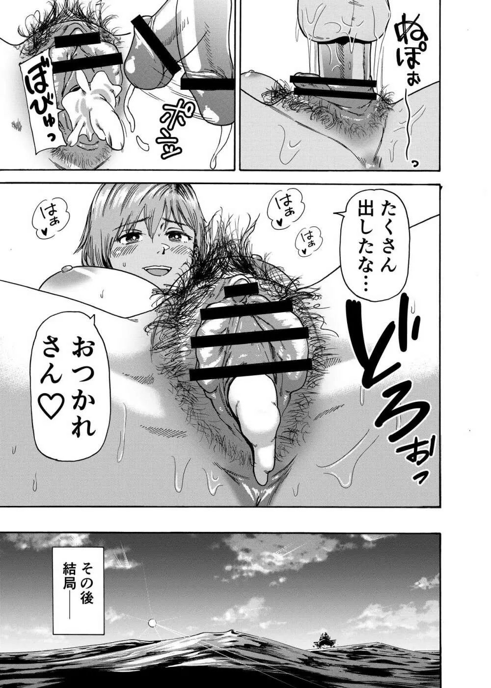 私でスッキリさせちゃいな~初恋相手に釣られる俺~ Page.30