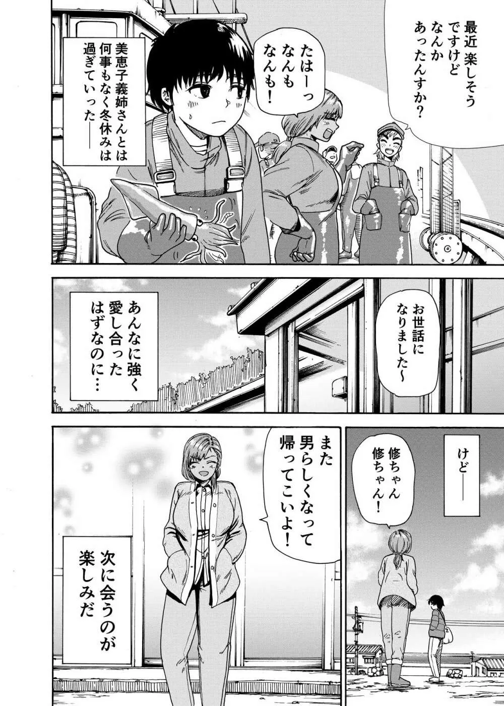 私でスッキリさせちゃいな~初恋相手に釣られる俺~ Page.31