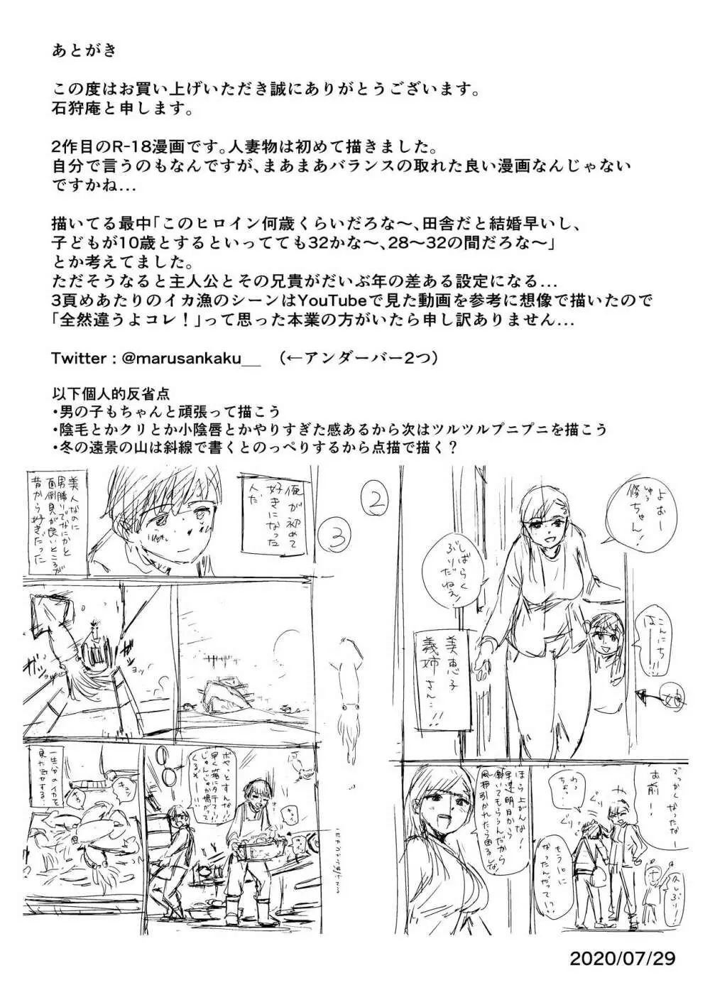 私でスッキリさせちゃいな~初恋相手に釣られる俺~ Page.32