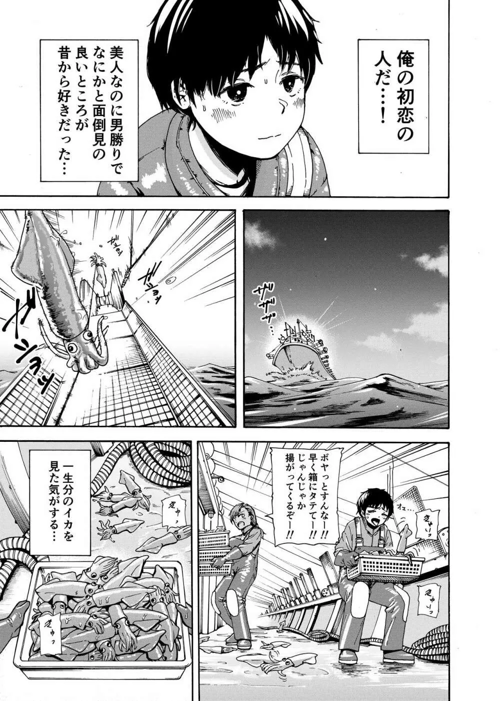 私でスッキリさせちゃいな~初恋相手に釣られる俺~ Page.4