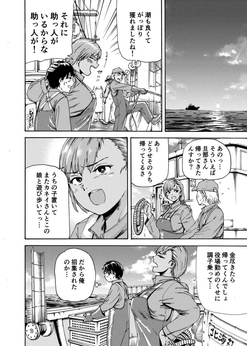私でスッキリさせちゃいな~初恋相手に釣られる俺~ Page.5