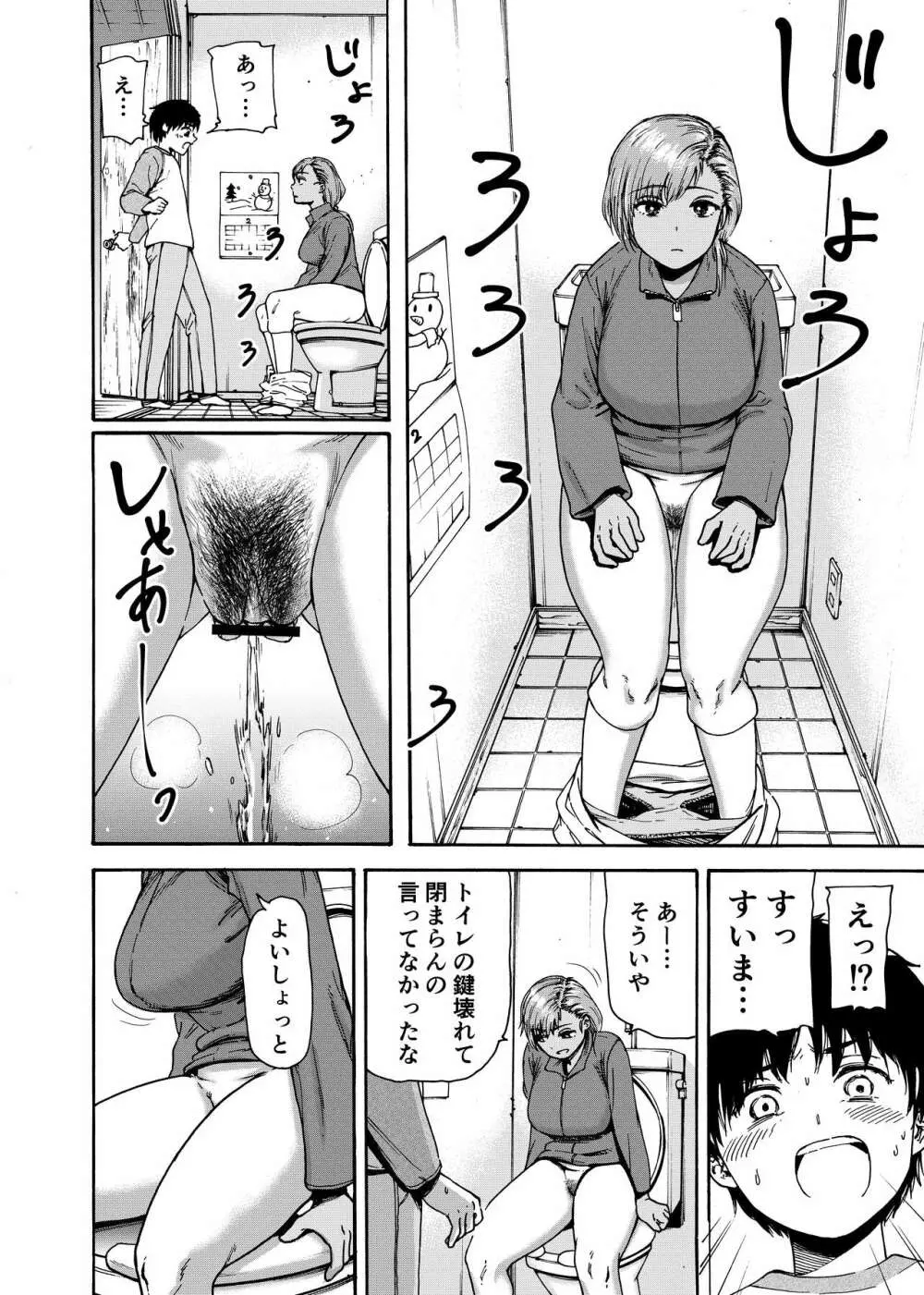 私でスッキリさせちゃいな~初恋相手に釣られる俺~ Page.7