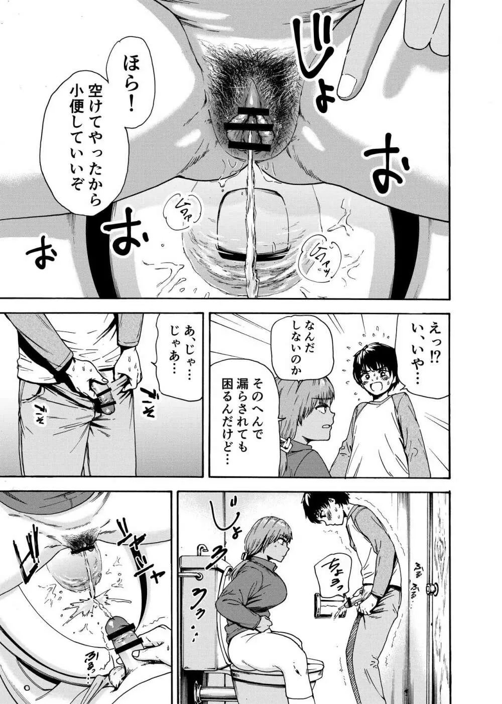 私でスッキリさせちゃいな~初恋相手に釣られる俺~ Page.8