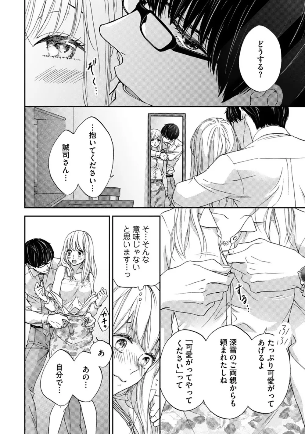 調教系男子 オオカミ様と子猫ちゃん 第10話 Page.16