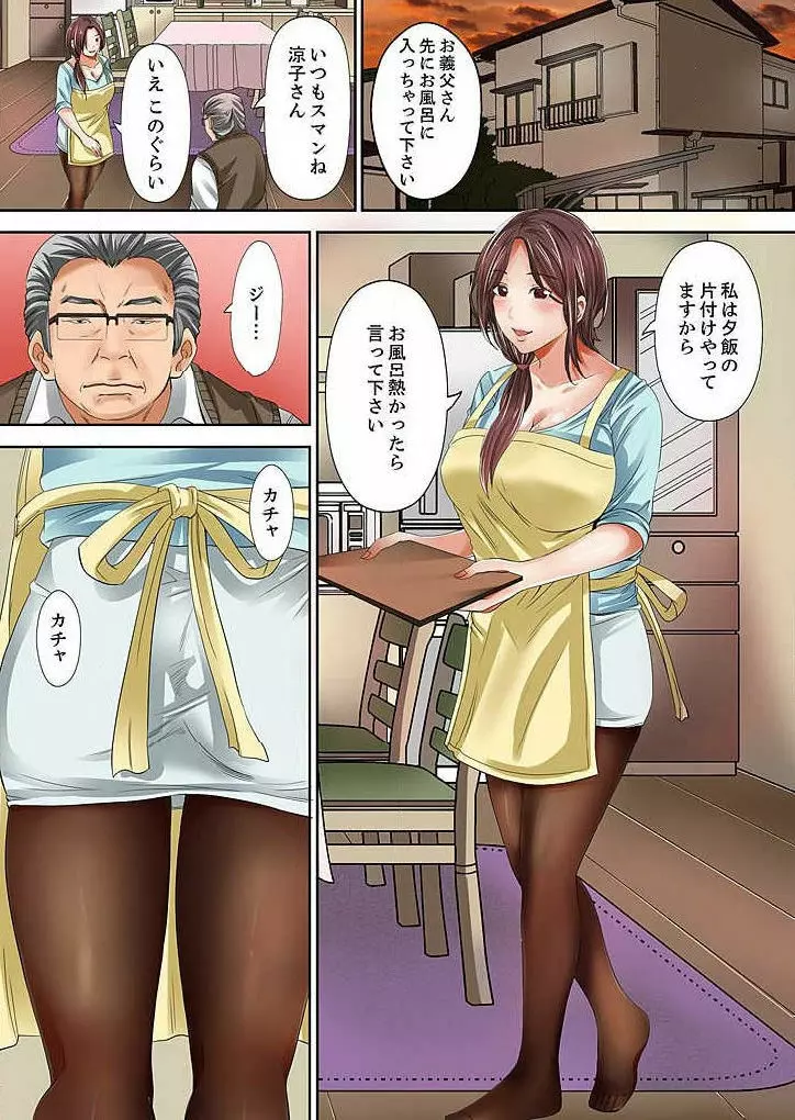 このオンナ泥酔中につき…セックスしてもいいよね? 第1話 Page.3