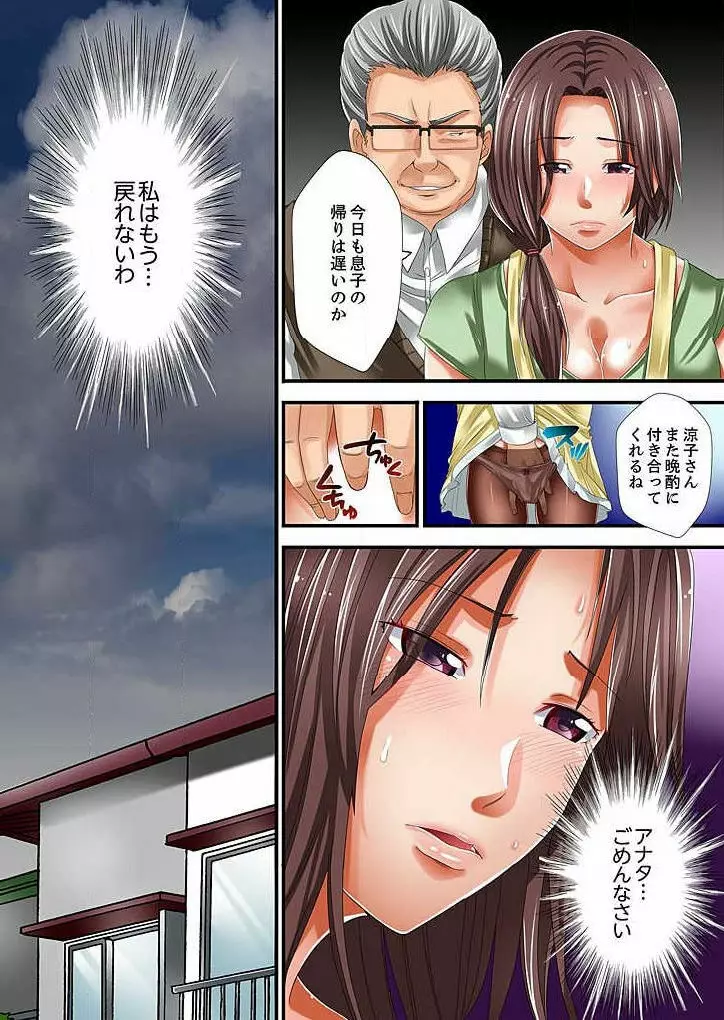 このオンナ泥酔中につき…セックスしてもいいよね? 第1話 Page.33