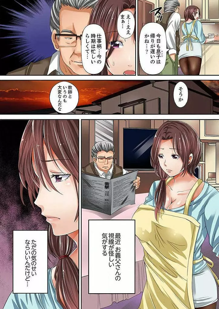 このオンナ泥酔中につき…セックスしてもいいよね? 第1話 Page.4