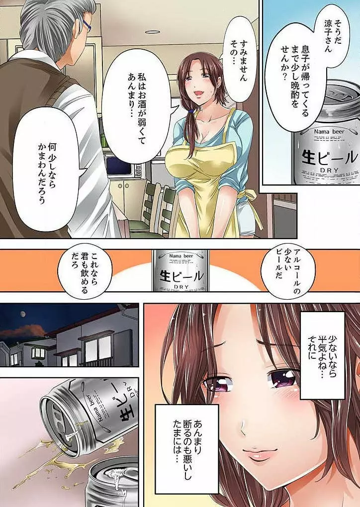 このオンナ泥酔中につき…セックスしてもいいよね? 第1話 Page.5
