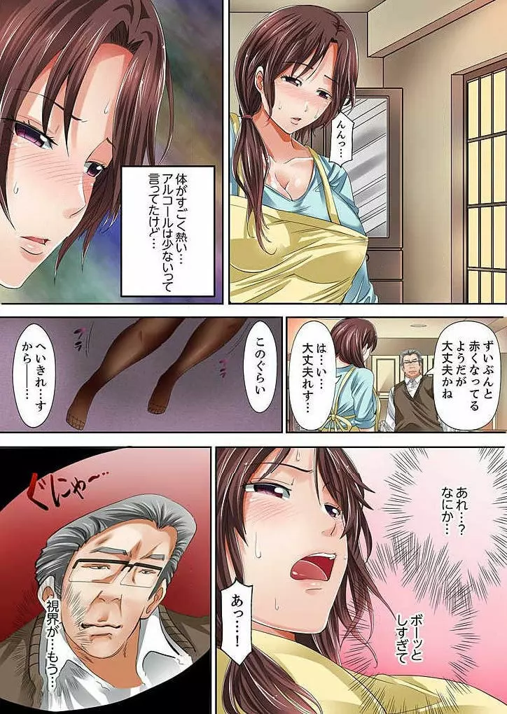 このオンナ泥酔中につき…セックスしてもいいよね? 第1話 Page.6