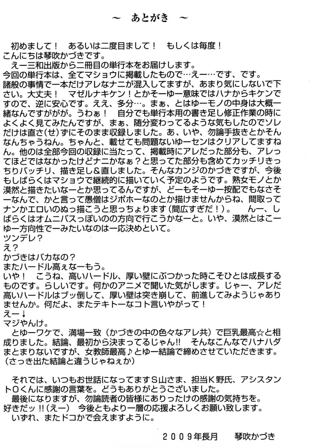 ずっとお姉ちゃんのターン!! Page.190